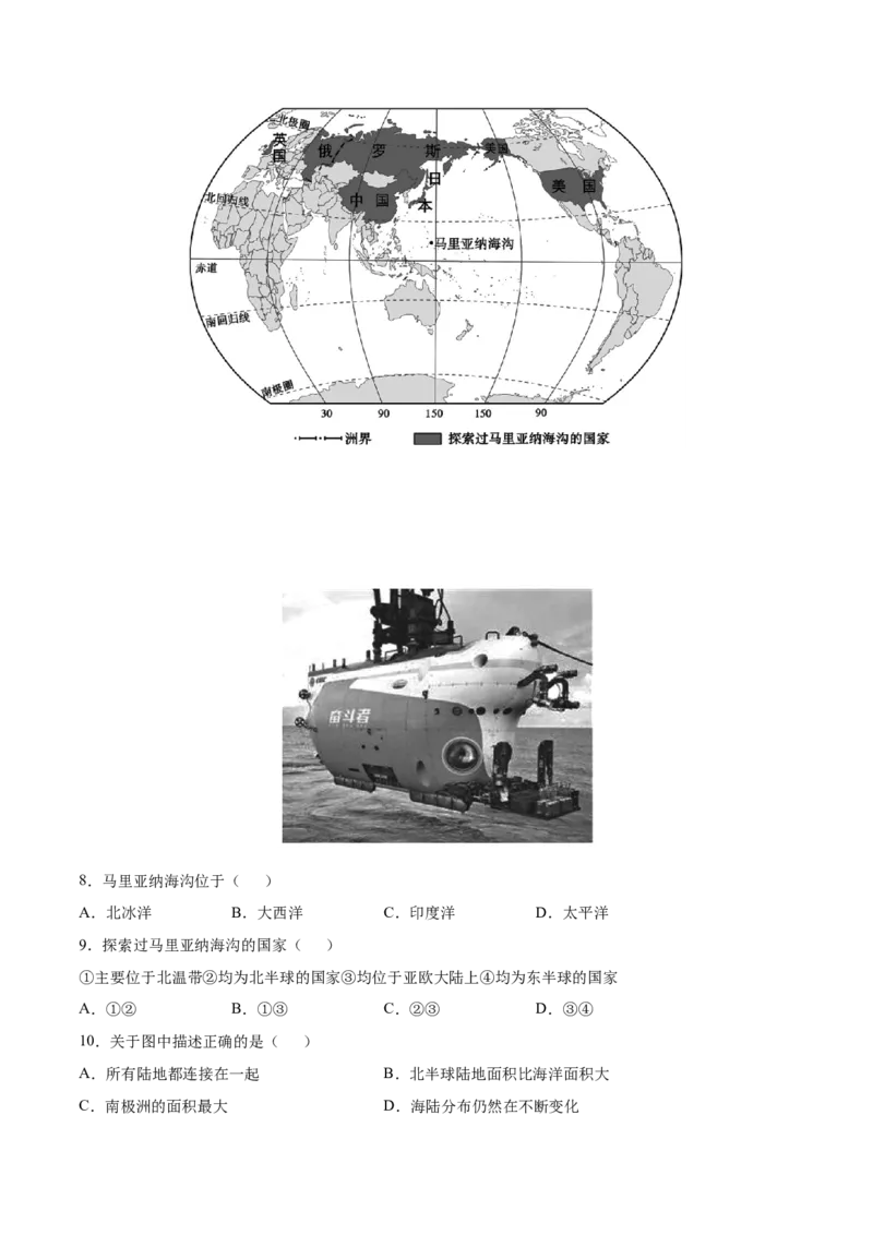 期末测试卷（A卷夯实基础）-七年级地理上册同步单元AB卷（人教版）（解析版）_初中全科电子版试卷练习试题_地理_人教地理7上试题试卷_人教地理7年级上期末试卷09份