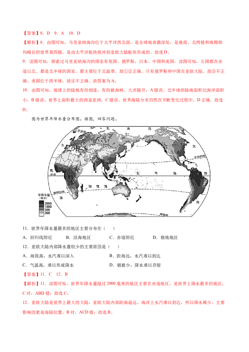 期末测试卷（A卷夯实基础）-七年级地理上册同步单元AB卷（人教版）（解析版）_初中全科电子版试卷练习试题_地理_人教地理7上试题试卷_人教地理7年级上期末试卷09份