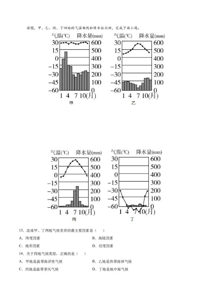 期末测试卷（A卷夯实基础）-七年级地理上册同步单元AB卷（人教版）（解析版）_初中全科电子版试卷练习试题_地理_人教地理7上试题试卷_人教地理7年级上期末试卷09份