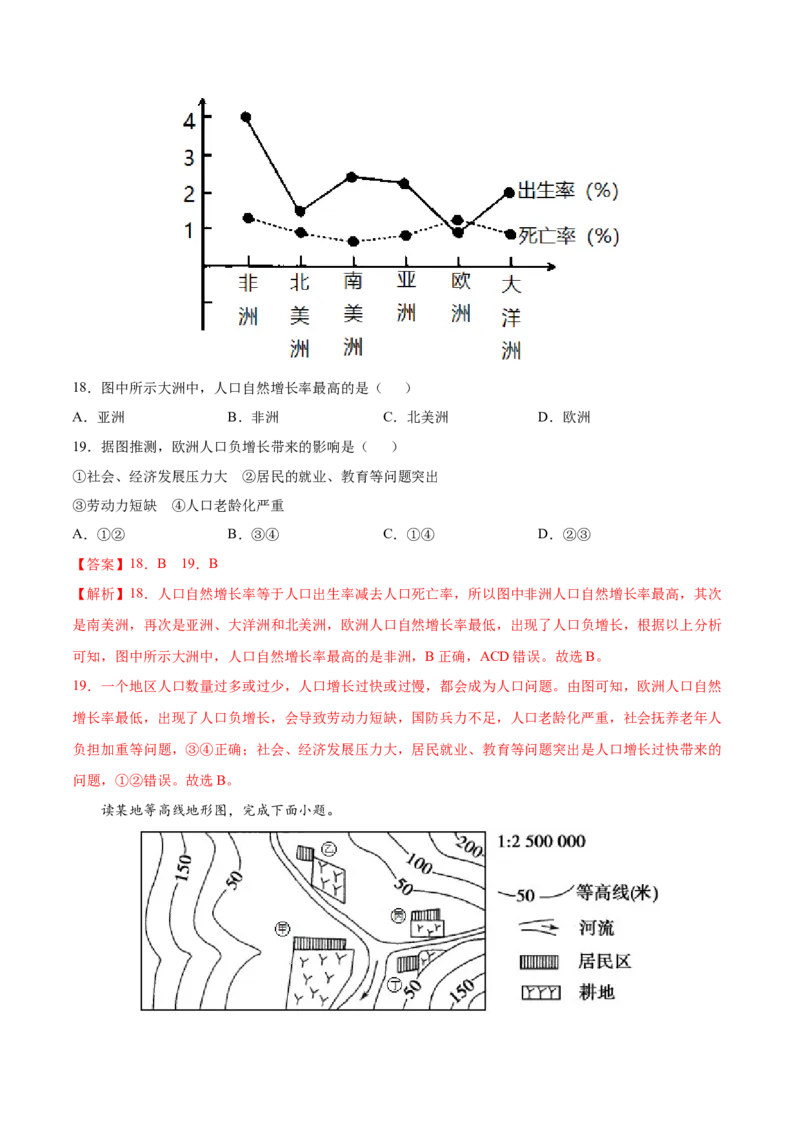 期末测试卷（A卷夯实基础）-七年级地理上册同步单元AB卷（人教版）（解析版）_初中全科电子版试卷练习试题_地理_人教地理7上试题试卷_人教地理7年级上期末试卷09份