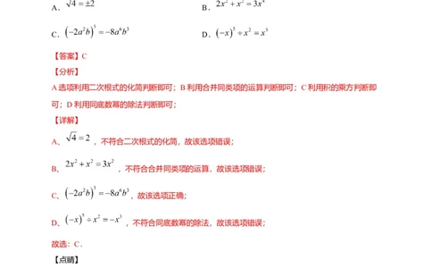 八年级数学下学期期中测试卷（人教版）02（解析版）_初中全科电子版试卷练习试题_数学_8下初中人教版数学练习、试卷_人教数学八年级下期中试卷（019份）