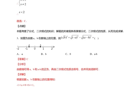 八年级数学下学期期中测试卷（人教版）02（解析版）_初中全科电子版试卷练习试题_数学_8下初中人教版数学练习、试卷_人教数学八年级下期中试卷（019份）