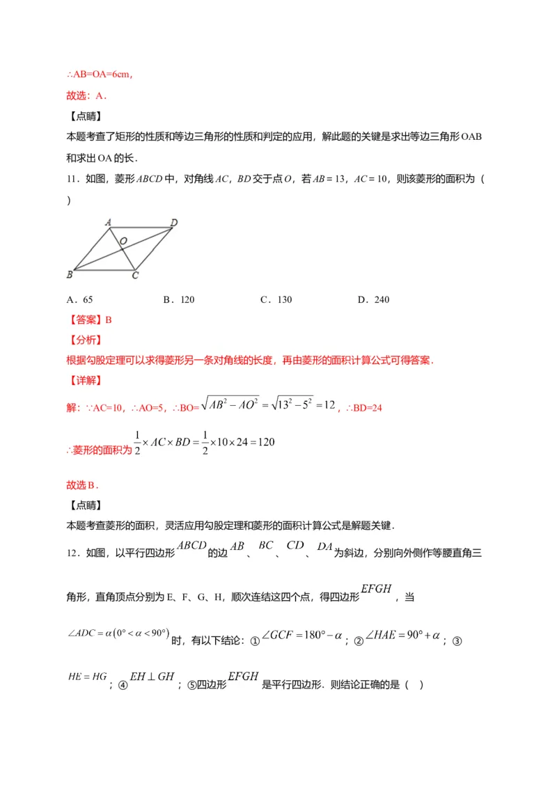 八年级数学下学期期中测试卷（人教版）02（解析版）_初中全科电子版试卷练习试题_数学_8下初中人教版数学练习、试卷_人教数学八年级下期中试卷（019份）