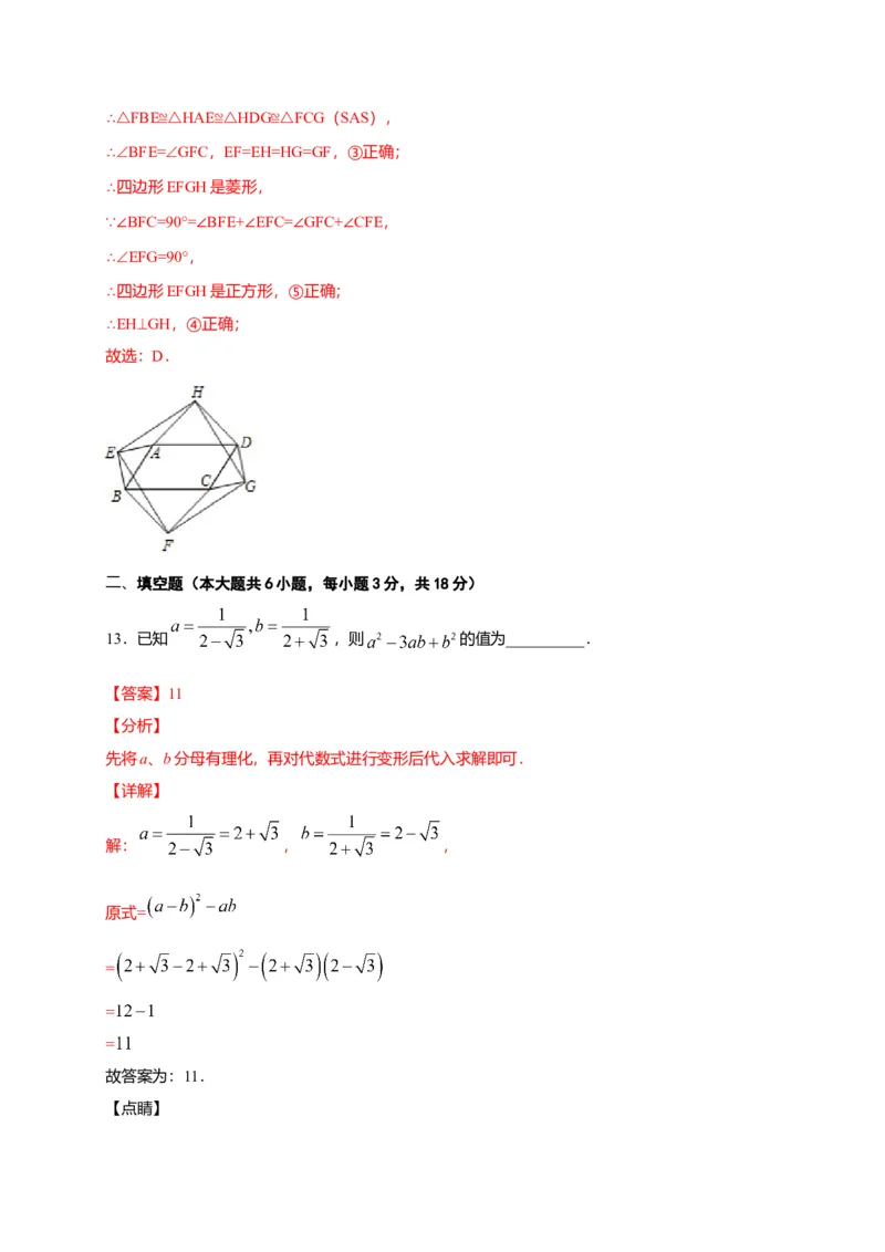 八年级数学下学期期中测试卷（人教版）02（解析版）_初中全科电子版试卷练习试题_数学_8下初中人教版数学练习、试卷_人教数学八年级下期中试卷（019份）