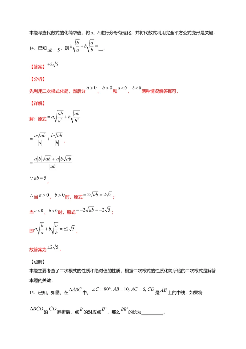 八年级数学下学期期中测试卷（人教版）02（解析版）_初中全科电子版试卷练习试题_数学_8下初中人教版数学练习、试卷_人教数学八年级下期中试卷（019份）
