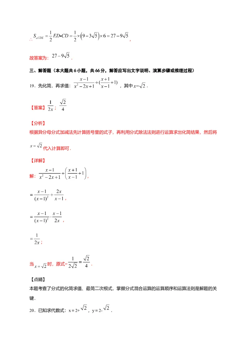 八年级数学下学期期中测试卷（人教版）02（解析版）_初中全科电子版试卷练习试题_数学_8下初中人教版数学练习、试卷_人教数学八年级下期中试卷（019份）
