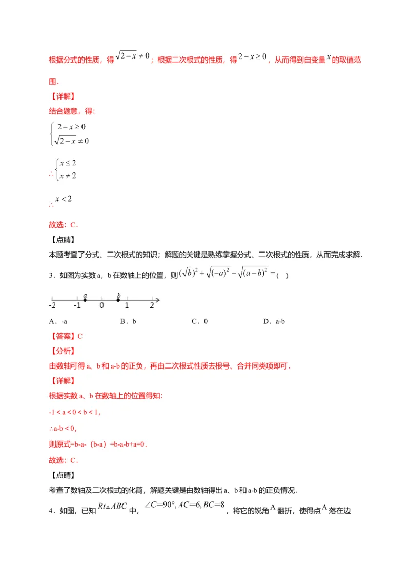 八年级数学下学期期中测试卷（人教版）02（解析版）_初中全科电子版试卷练习试题_数学_8下初中人教版数学练习、试卷_人教数学八年级下期中试卷（019份）