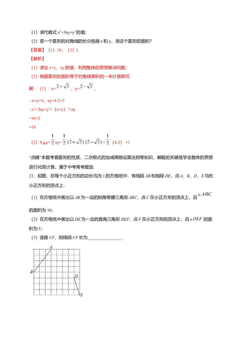 八年级数学下学期期中测试卷（人教版）02（解析版）_初中全科电子版试卷练习试题_数学_8下初中人教版数学练习、试卷_人教数学八年级下期中试卷（019份）
