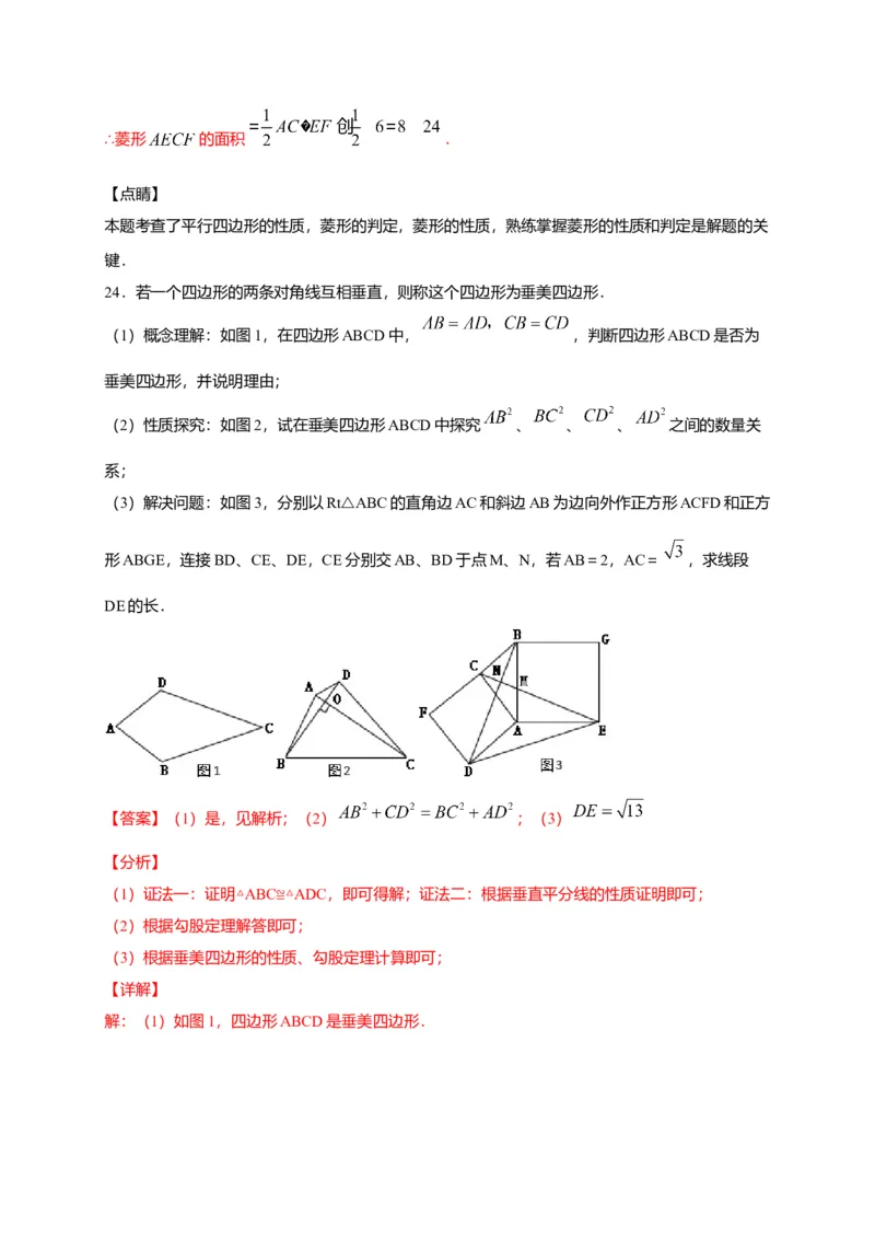 八年级数学下学期期中测试卷（人教版）02（解析版）_初中全科电子版试卷练习试题_数学_8下初中人教版数学练习、试卷_人教数学八年级下期中试卷（019份）
