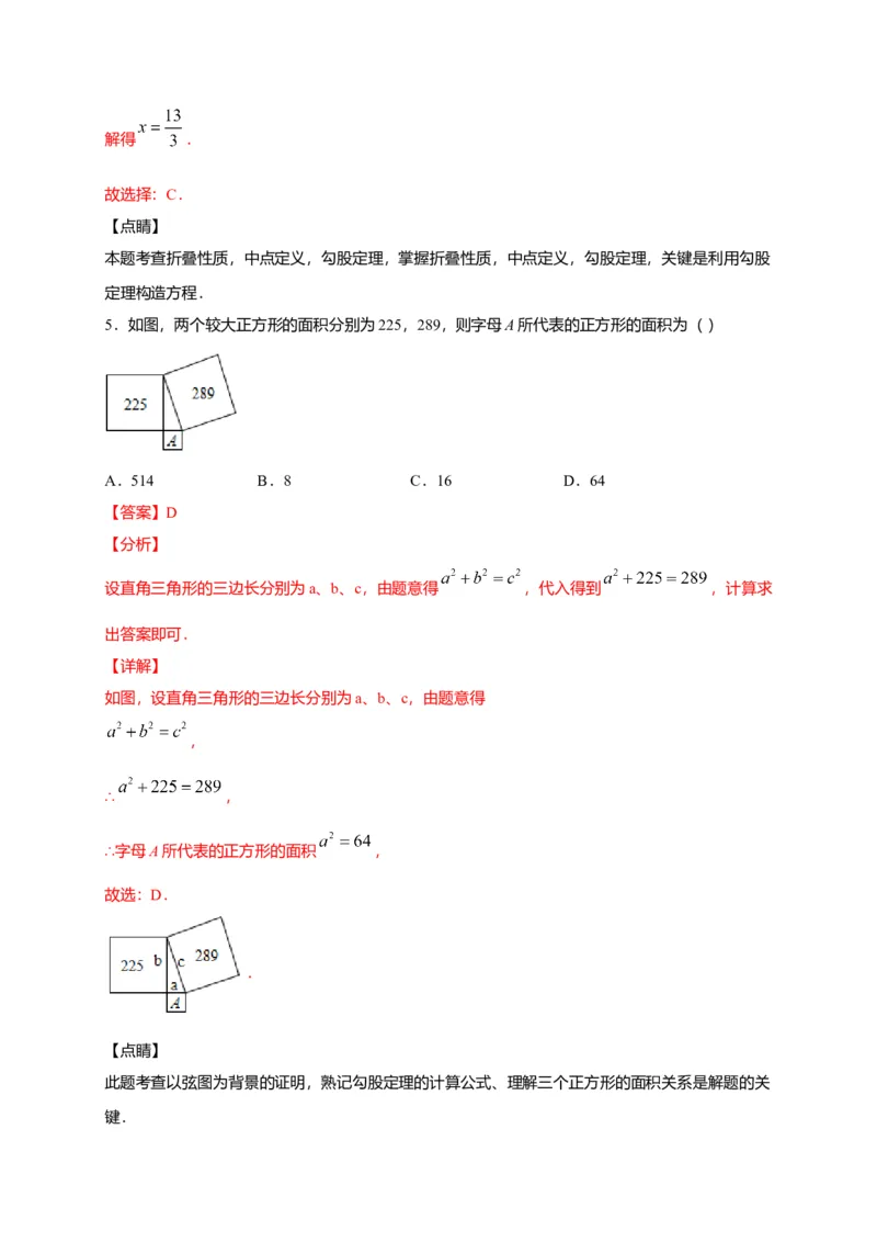 八年级数学下学期期中测试卷（人教版）02（解析版）_初中全科电子版试卷练习试题_数学_8下初中人教版数学练习、试卷_人教数学八年级下期中试卷（019份）