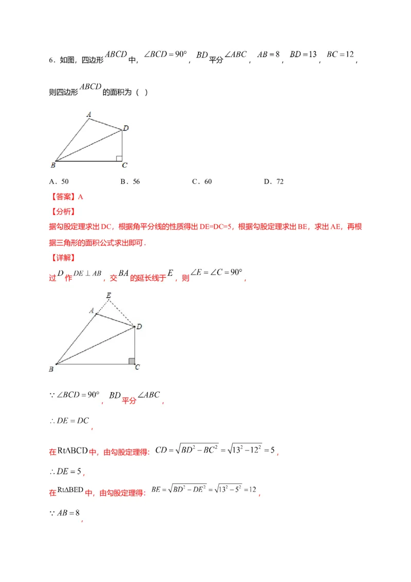八年级数学下学期期中测试卷（人教版）02（解析版）_初中全科电子版试卷练习试题_数学_8下初中人教版数学练习、试卷_人教数学八年级下期中试卷（019份）