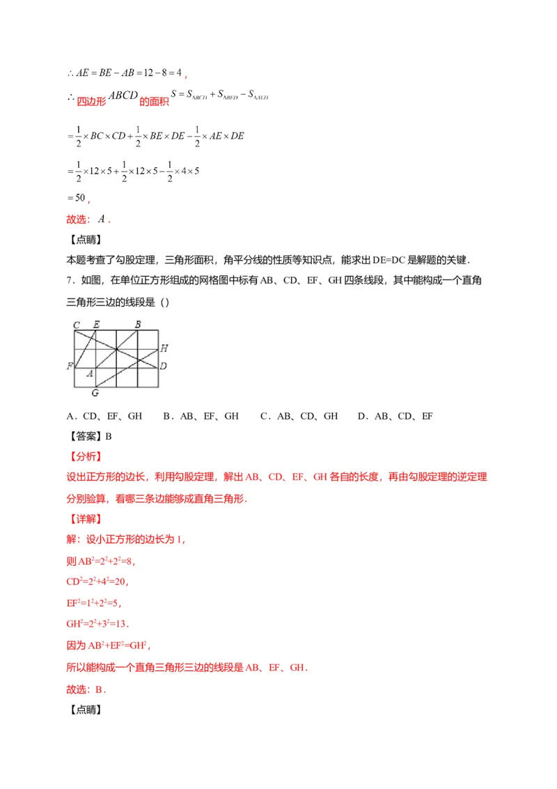 八年级数学下学期期中测试卷（人教版）02（解析版）_初中全科电子版试卷练习试题_数学_8下初中人教版数学练习、试卷_人教数学八年级下期中试卷（019份）