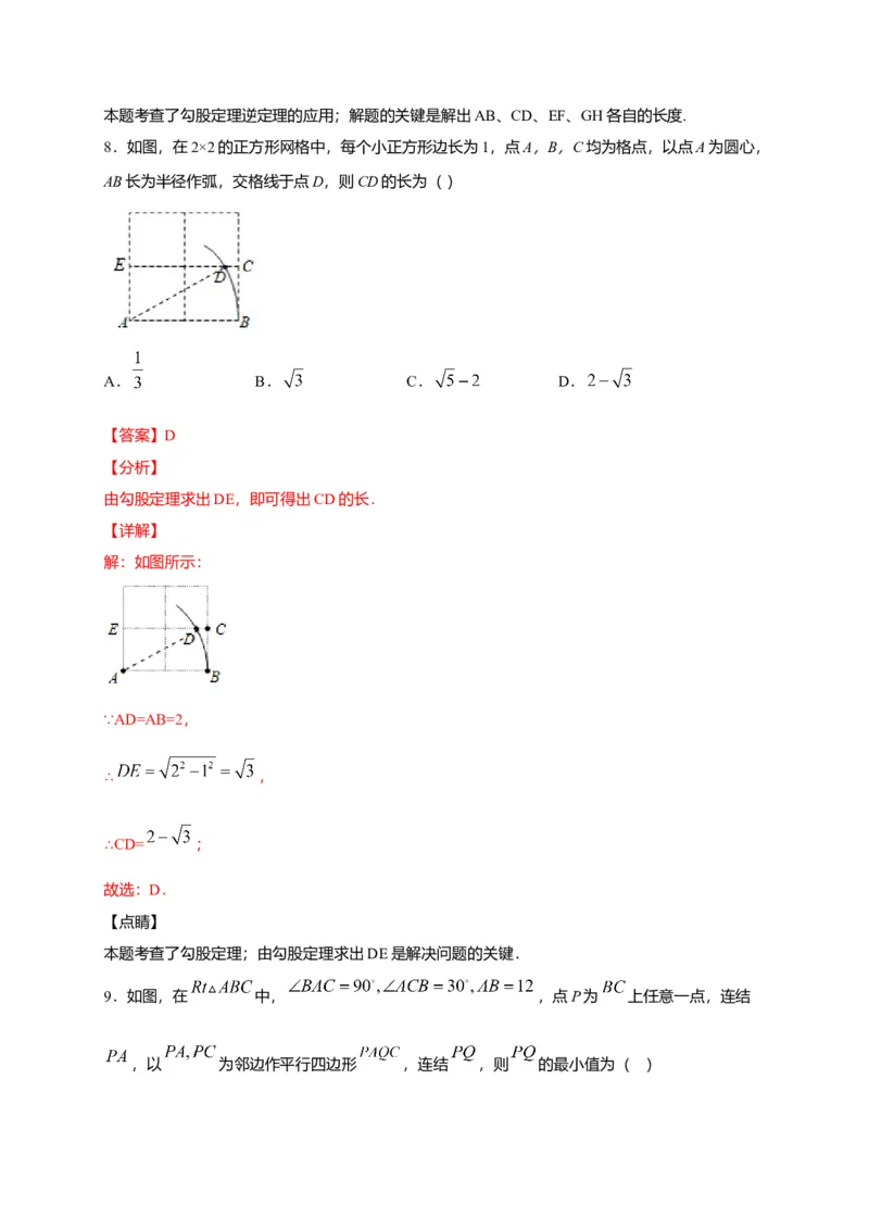 八年级数学下学期期中测试卷（人教版）02（解析版）_初中全科电子版试卷练习试题_数学_8下初中人教版数学练习、试卷_人教数学八年级下期中试卷（019份）