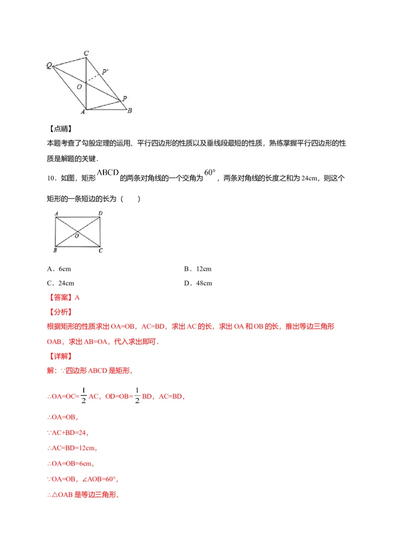 八年级数学下学期期中测试卷（人教版）02（解析版）_初中全科电子版试卷练习试题_数学_8下初中人教版数学练习、试卷_人教数学八年级下期中试卷（019份）