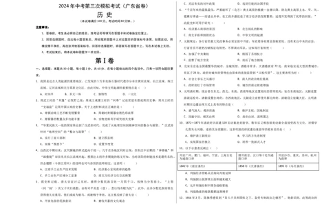 历史（广东省卷）（考试版A3）_初中全科电子版试卷练习试题_历史_2024中考模拟题历史(1)_三模（34套）_历史（广东省卷）