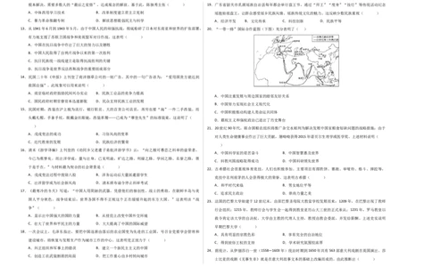 历史（广东省卷）（考试版A3）_初中全科电子版试卷练习试题_历史_2024中考模拟题历史(1)_三模（34套）_历史（广东省卷）