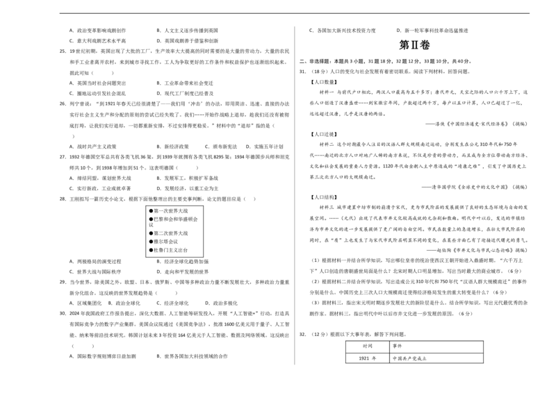 历史（广东省卷）（考试版A3）_初中全科电子版试卷练习试题_历史_2024中考模拟题历史(1)_三模（34套）_历史（广东省卷）