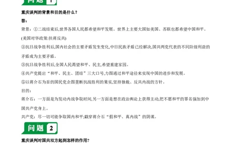 第七单元人民解放战争-必背问答题人教部编版八年级上册历史总复习_初中全科电子版试卷练习试题_历史_历史人教版8上试卷_部编人教版历史8年级上必备问答题08份