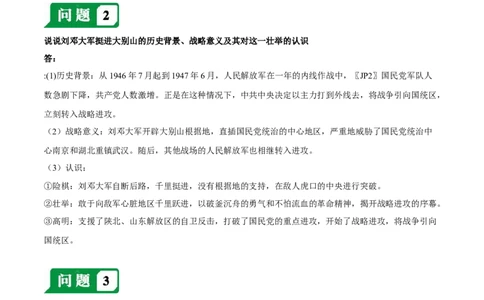 第七单元人民解放战争-必背问答题人教部编版八年级上册历史总复习_初中全科电子版试卷练习试题_历史_历史人教版8上试卷_部编人教版历史8年级上必备问答题08份