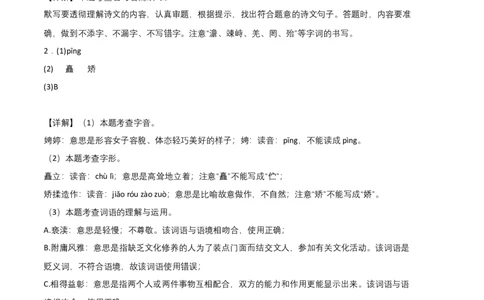 提升卷-七年级语文上册期末卷（福建专用）（全解全析）_初中全科电子版试卷练习试题_语文_7上初中部编版语文练习、试卷_部编语文七年级上期末试卷（046份）_分地区期末卷