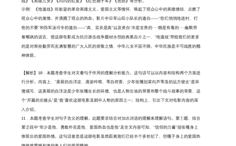 提升卷-七年级语文上册期末卷（福建专用）（全解全析）_初中全科电子版试卷练习试题_语文_7上初中部编版语文练习、试卷_部编语文七年级上期末试卷（046份）_分地区期末卷