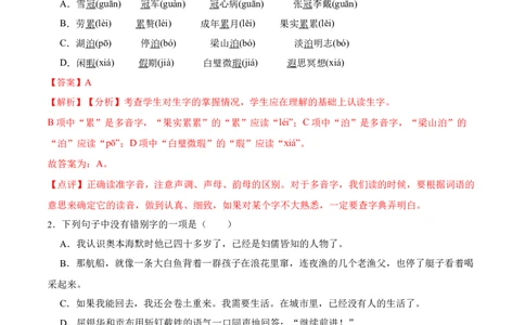 第24课带上她的眼睛（解析版）-七年级语文下册课后培优练（部编版）_初中全科电子版试卷练习试题_语文_7下初中部编版语文练习、试卷_部编语文七年级下课时练习（049份）_第1套