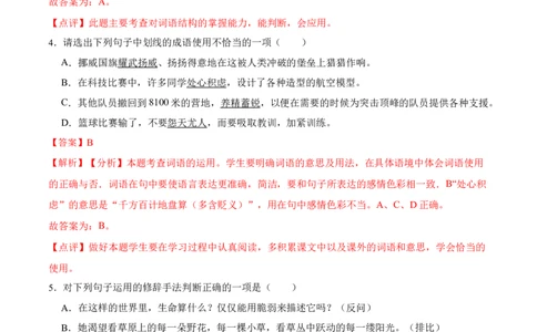 第24课带上她的眼睛（解析版）-七年级语文下册课后培优练（部编版）_初中全科电子版试卷练习试题_语文_7下初中部编版语文练习、试卷_部编语文七年级下课时练习（049份）_第1套