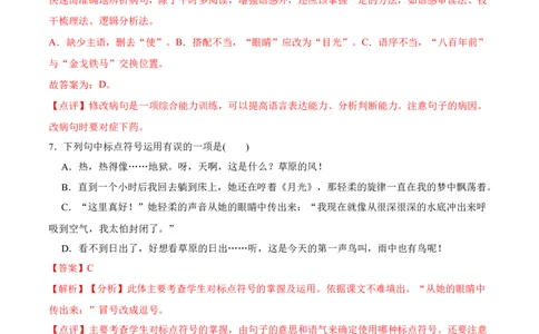 第24课带上她的眼睛（解析版）-七年级语文下册课后培优练（部编版）_初中全科电子版试卷练习试题_语文_7下初中部编版语文练习、试卷_部编语文七年级下课时练习（049份）_第1套