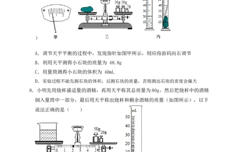 第6章《质量与密度》单元测试练习（A卷）（原卷版）_初中全科电子版试卷练习试题_物理_8年级上册物理试题_人教版物理八年级上单元试卷（054份）_单元试卷第3套12份