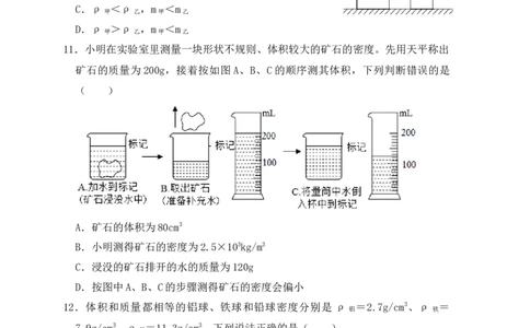 第6章《质量与密度》单元测试练习（A卷）（原卷版）_初中全科电子版试卷练习试题_物理_8年级上册物理试题_人教版物理八年级上单元试卷（054份）_单元试卷第3套12份