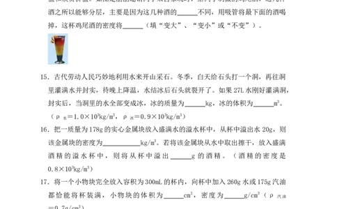 第6章《质量与密度》单元测试练习（A卷）（原卷版）_初中全科电子版试卷练习试题_物理_8年级上册物理试题_人教版物理八年级上单元试卷（054份）_单元试卷第3套12份