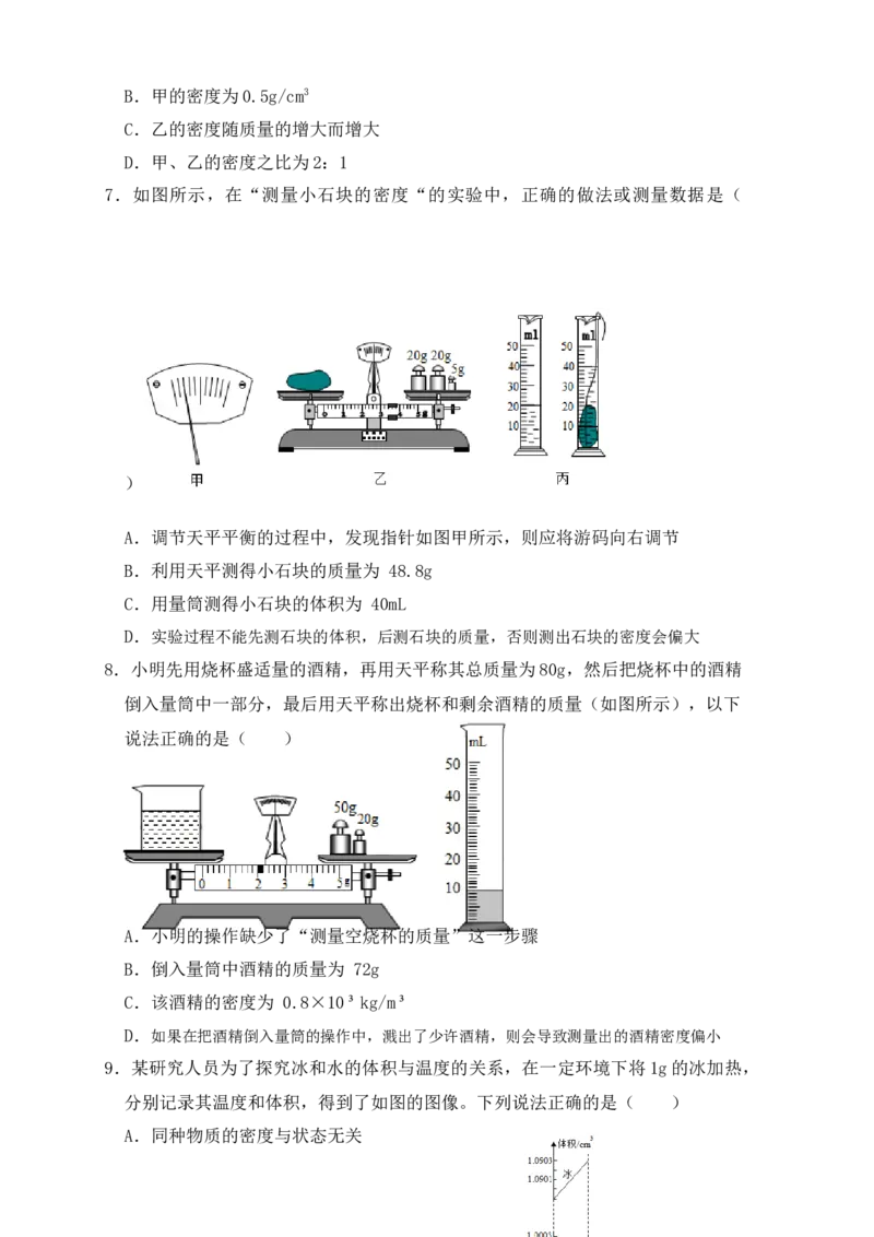 第6章《质量与密度》单元测试练习（A卷）（原卷版）_初中全科电子版试卷练习试题_物理_8年级上册物理试题_人教版物理八年级上单元试卷（054份）_单元试卷第3套12份