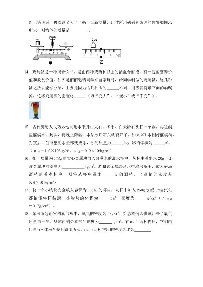 第6章《质量与密度》单元测试练习（A卷）（原卷版）_初中全科电子版试卷练习试题_物理_8年级上册物理试题_人教版物理八年级上单元试卷（054份）_单元试卷第3套12份