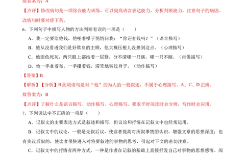 第11课老王（解析版）-七年级语文下册课后培优练（部编版）_初中全科电子版试卷练习试题_语文_7下初中部编版语文练习、试卷_部编语文七年级下课时练习（049份）_第1套
