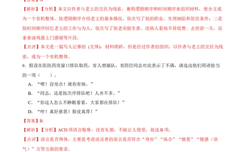 第11课老王（解析版）-七年级语文下册课后培优练（部编版）_初中全科电子版试卷练习试题_语文_7下初中部编版语文练习、试卷_部编语文七年级下课时练习（049份）_第1套