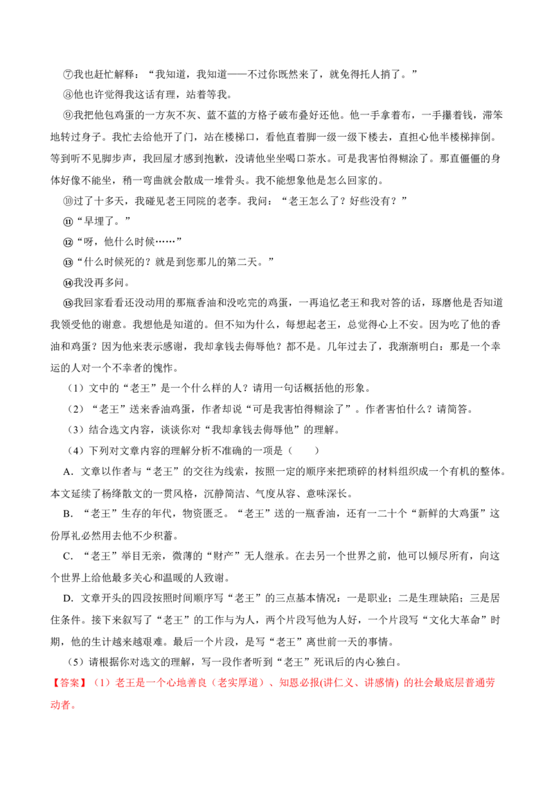 第11课老王（解析版）-七年级语文下册课后培优练（部编版）_初中全科电子版试卷练习试题_语文_7下初中部编版语文练习、试卷_部编语文七年级下课时练习（049份）_第1套