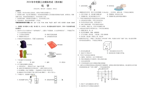 化学（苏州卷）（考试版A3）_初中全科电子版试卷练习试题_化学_2024中考模拟题化学(1)_三模（36套）_化学（苏州卷）