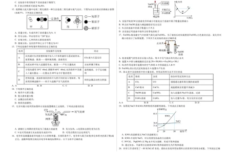 化学（苏州卷）（考试版A3）_初中全科电子版试卷练习试题_化学_2024中考模拟题化学(1)_三模（36套）_化学（苏州卷）