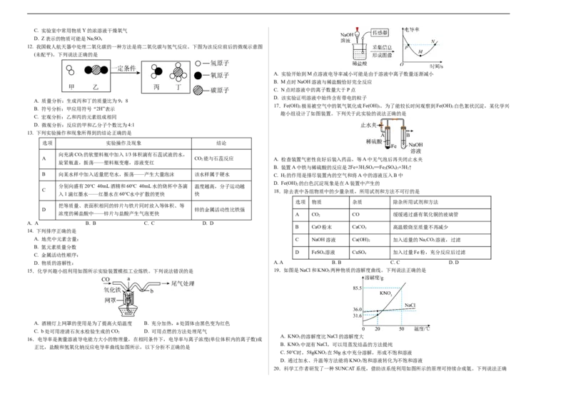 化学（苏州卷）（考试版A3）_初中全科电子版试卷练习试题_化学_2024中考模拟题化学(1)_三模（36套）_化学（苏州卷）