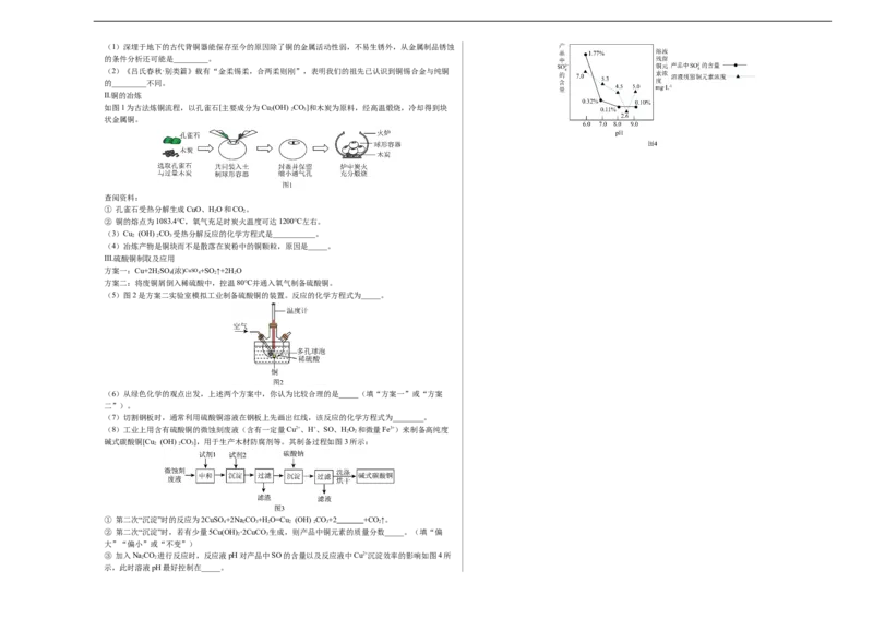 化学（苏州卷）（考试版A3）_初中全科电子版试卷练习试题_化学_2024中考模拟题化学(1)_三模（36套）_化学（苏州卷）