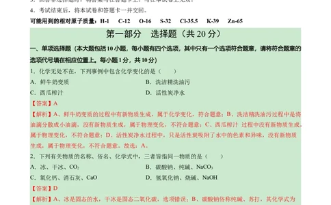 化学（泰州卷）（全解全析）_初中全科电子版试卷练习试题_化学_2024中考模拟题化学(1)_一模_化学（泰州卷）-2024年中考第一次模拟考试