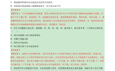 化学（泰州卷）（全解全析）_初中全科电子版试卷练习试题_化学_2024中考模拟题化学(1)_一模_化学（泰州卷）-2024年中考第一次模拟考试