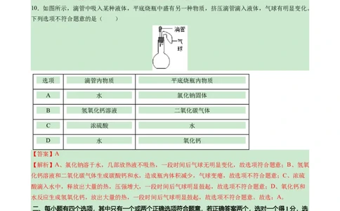 化学（泰州卷）（全解全析）_初中全科电子版试卷练习试题_化学_2024中考模拟题化学(1)_一模_化学（泰州卷）-2024年中考第一次模拟考试