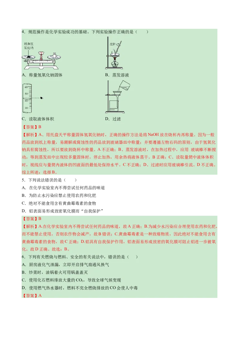 化学（泰州卷）（全解全析）_初中全科电子版试卷练习试题_化学_2024中考模拟题化学(1)_一模_化学（泰州卷）-2024年中考第一次模拟考试