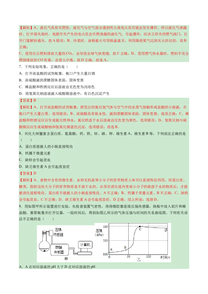 化学（泰州卷）（全解全析）_初中全科电子版试卷练习试题_化学_2024中考模拟题化学(1)_一模_化学（泰州卷）-2024年中考第一次模拟考试
