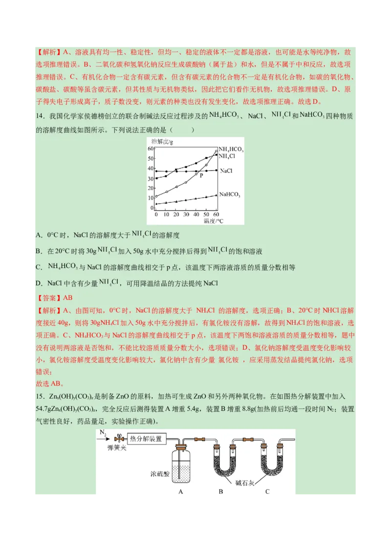 化学（泰州卷）（全解全析）_初中全科电子版试卷练习试题_化学_2024中考模拟题化学(1)_一模_化学（泰州卷）-2024年中考第一次模拟考试
