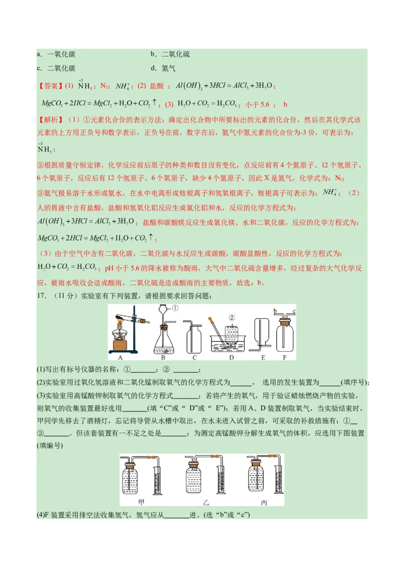 化学（泰州卷）（全解全析）_初中全科电子版试卷练习试题_化学_2024中考模拟题化学(1)_一模_化学（泰州卷）-2024年中考第一次模拟考试