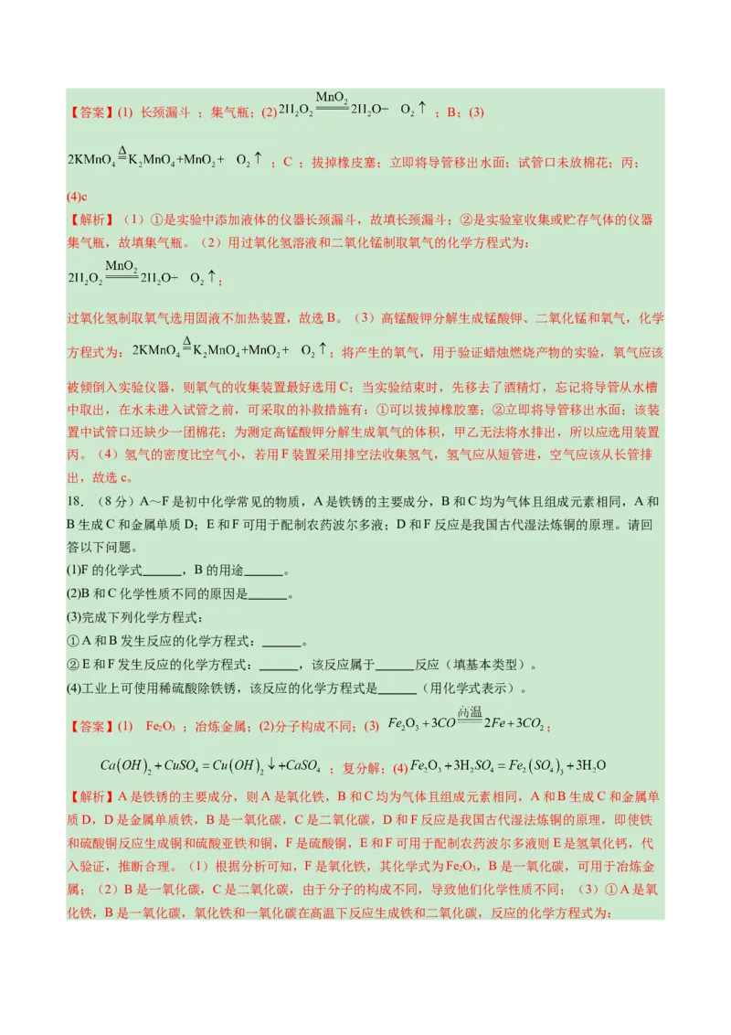 化学（泰州卷）（全解全析）_初中全科电子版试卷练习试题_化学_2024中考模拟题化学(1)_一模_化学（泰州卷）-2024年中考第一次模拟考试