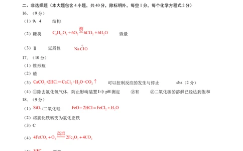 化学（盐城卷）（参考答案及评分标准）_初中全科电子版试卷练习试题_化学_2024中考模拟题化学(1)_二模_化学（盐城卷）-：2024年中考第二次模拟考试