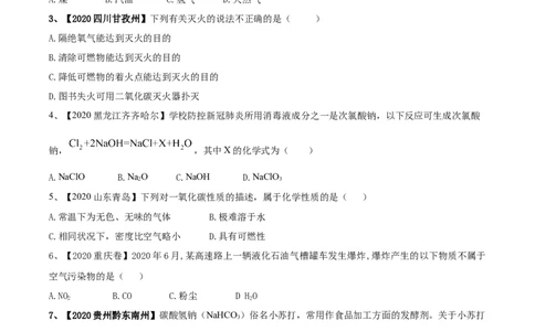 人教版化学九年级上期末模拟卷（二）-九年级化学上册同步单元AB卷（人教版）(原卷版)_初中全科电子版试卷练习试题_化学_9年级上下册化学试题_9年级上试题